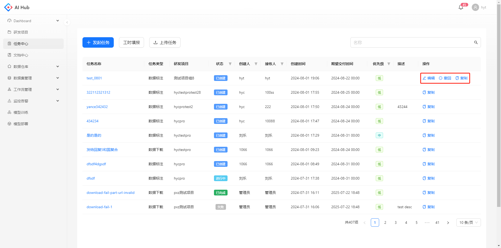 任务列表